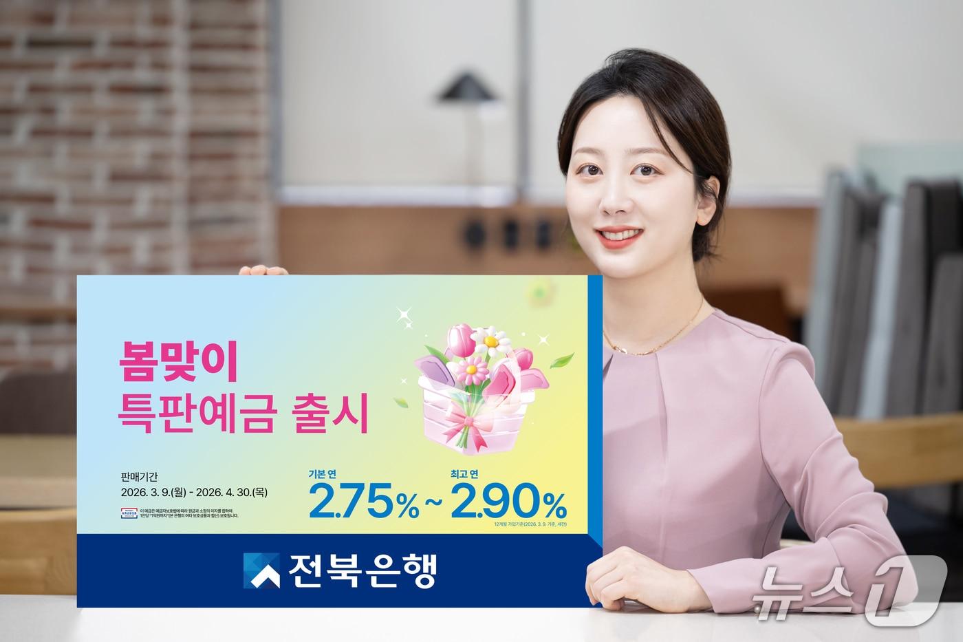 본문 이미지 - 전북은행이 최고 연 2.9% 금리를 제공하는 봄맞이 특판 예금을 4월 30일까지 판매한다.(전북은행 제공. 재판매 및 DB 금지)