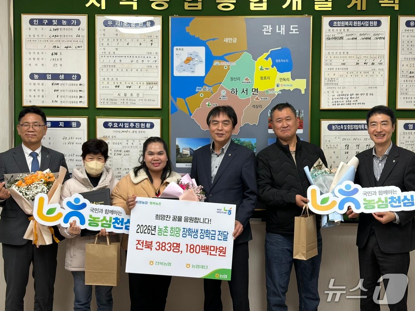 본문 이미지 - 전북농협은 9일 부안 하서농협에서 1억8000만원의 농촌 희망장학금을 전달했다.(전북농협 제공. 재판매 및 DB 금지)