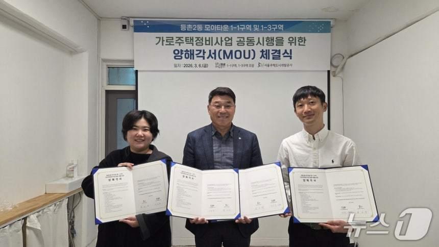 본문 이미지 -  SH, 공동사업 시행 위한 양해각서 체결 (SH 제공) 뉴스1 ⓒ News1