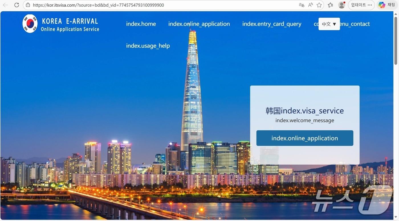 본문 이미지 - 한국 전자입국신고서 사칭 사이트 갈무리