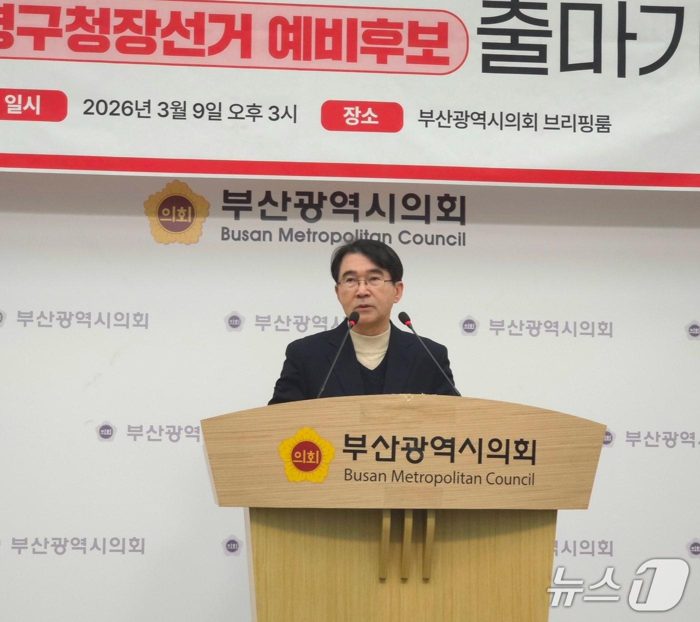 본문 이미지 - 황진수 수영발전협의회장이 9일 부산시의회 브리핑룸에서 기자회견을 열고 수영구청장 출마를 선언하고 있다.2026.3.9 ⓒ 뉴스1 이주현 기자