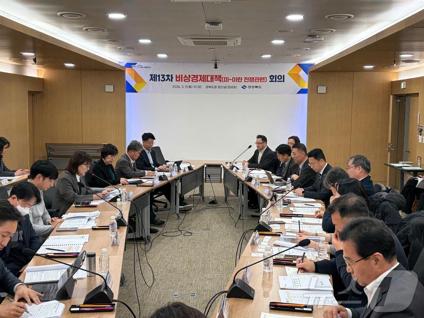 본문 이미지 - 경북도는 9일 도청에서 양금희 경제부지사 주재로 비상경제대책회의를 열어 미국과 이란 간 군사 충돌에 따른 중동 정세 불안이 지역경제에 미칠 영향을 점검하고 대응 방안을 논의했다./뉴스1