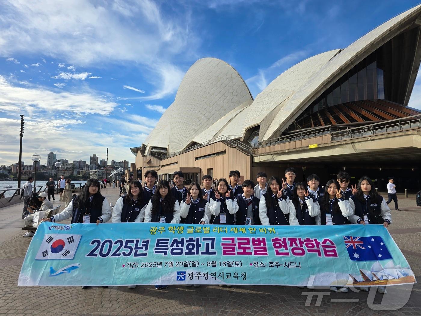 본문 이미지 - 광주시교육청이 2025년 특성화고 글로벌 현장학습으로 시드니 오페라하우스에서 기념사진을 찍고 있다.(광주시교육청 제공. 재배포 및 DB 금지)