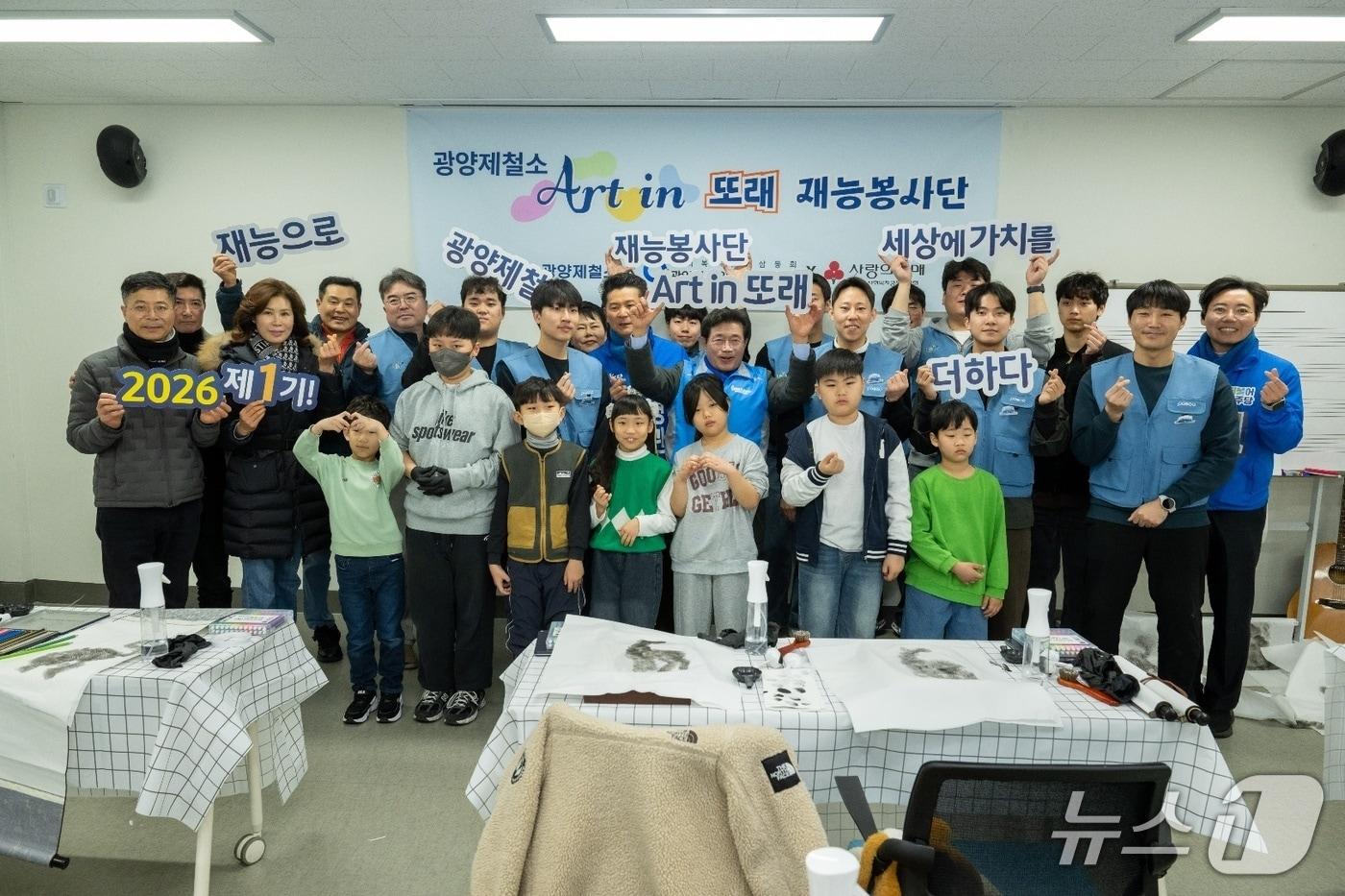 본문 이미지 - 광양제철소 연합봉사에서 '또래봉사단' 재능봉사단원들이 지역 어린이들과 함께 미술 체험 프로그램을 진행하고 기념사진을 촬영하고 있다. (광양제철소 제공. 재판매 및 DB금지)