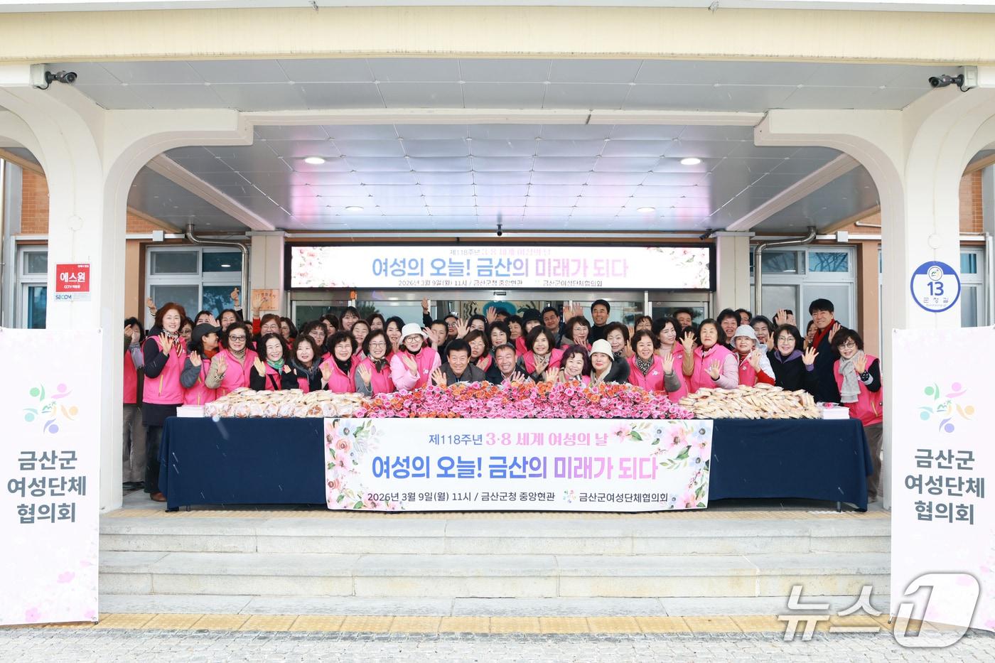 본문 이미지 - 금산군여성단체협의회 제118주년 3.8 세계여성의날 기념행사 기념사진 (금산군 제공.재판매 및 DB금지)/뉴스1