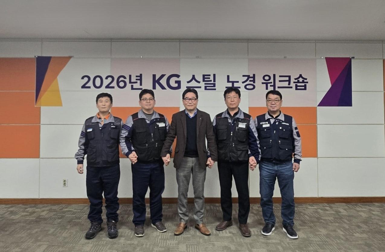 본문 이미지 - 2026년 KG스틸 노경 워크숍 자료사진. (KG스틸 제공)