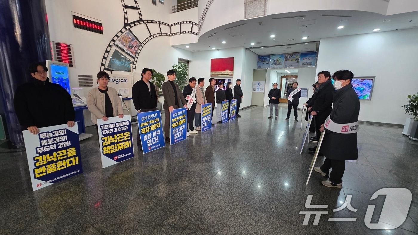 본문 이미지 - 광주문화방송 노조가 9일 오전 광주문화방송 1층에서 김낙곤 사장 중간평가 이행을 촉구하는 집회를 열고 있다. (노조 제공. 재판매 및 DB 금지) 2026.3.9 ⓒ 뉴스1