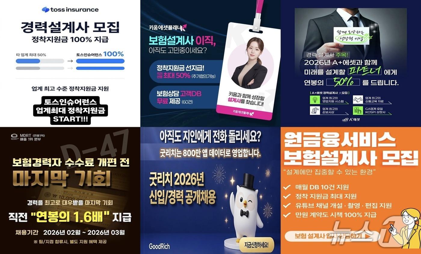 본문 이미지 - 금융당국의 '보험설계사 스카우트 과당 경쟁' 자제 당부에도 불구하고, 일부 대형 법인보험대리점(GA)이 '업계 최고 수준 정착지원금 제공', '보험경력자 수수료 개편 전 마지막 기회', '정착지원금 직전 연봉 100% 선지급' 등 자극적인 문구를 앞세워 보험설계사 영입에 나서고 있다. 사진은 인스타그램 캡처.