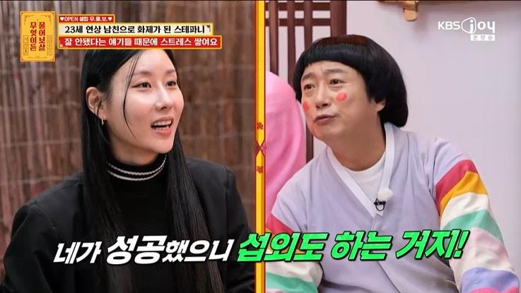 본문 이미지 - KBS Joy '무엇이든 물어보살' 화면 캡처