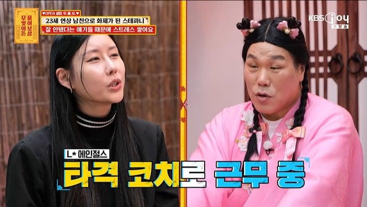 본문 이미지 - KBS Joy '무엇이든 물어보살' 화면 캡처