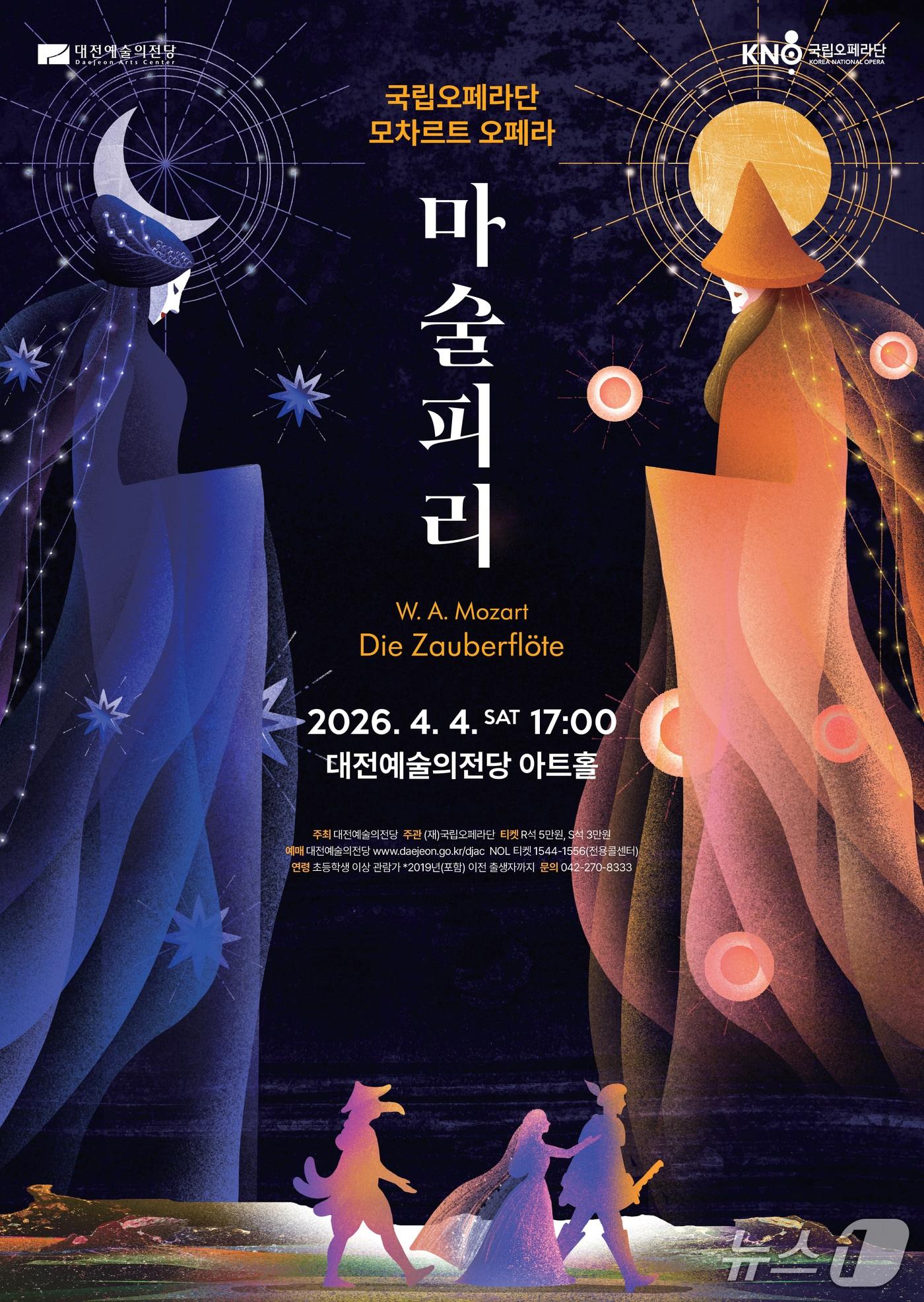 본문 이미지 - 오페라 '마술피리'.(대전예당 제공. 재판매 및 DB금지)/뉴스1