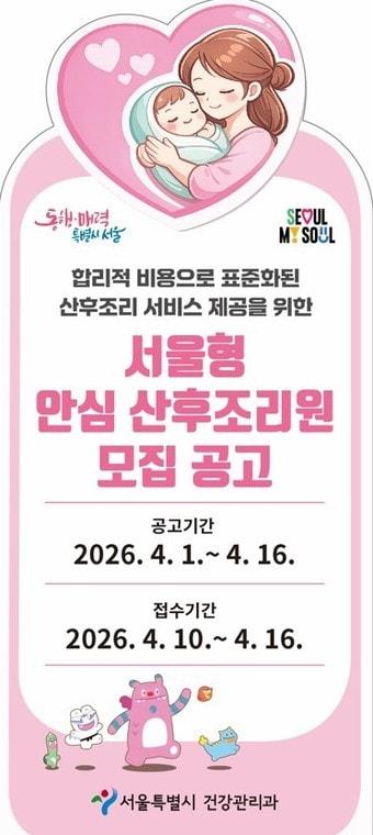 본문 이미지 - 서울형 안심 산후조리원