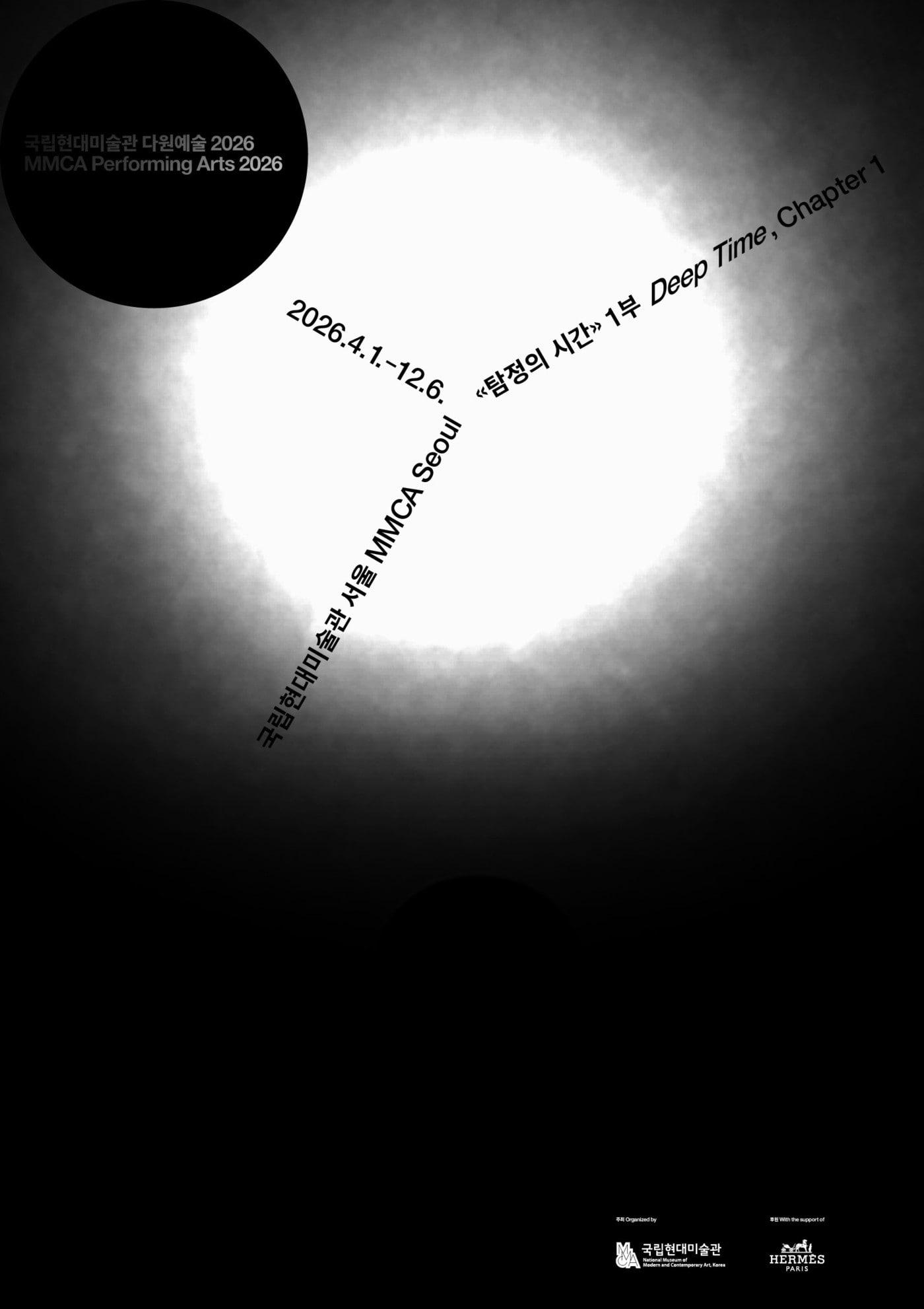 본문 이미지 - MMCA 다원예술 2026 '탐정의 시간'전 포스터 (국립현대미술관 제공)