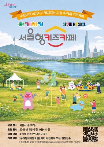 본문 이미지 - 여기저기 서울형 키즈카페