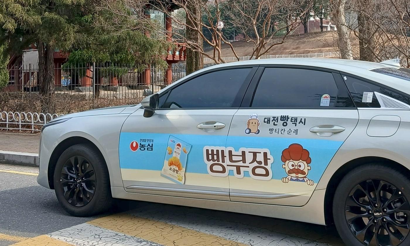 본문 이미지 - 농심 빵부장 차량 래핑 광고 사진.(농심 제공)