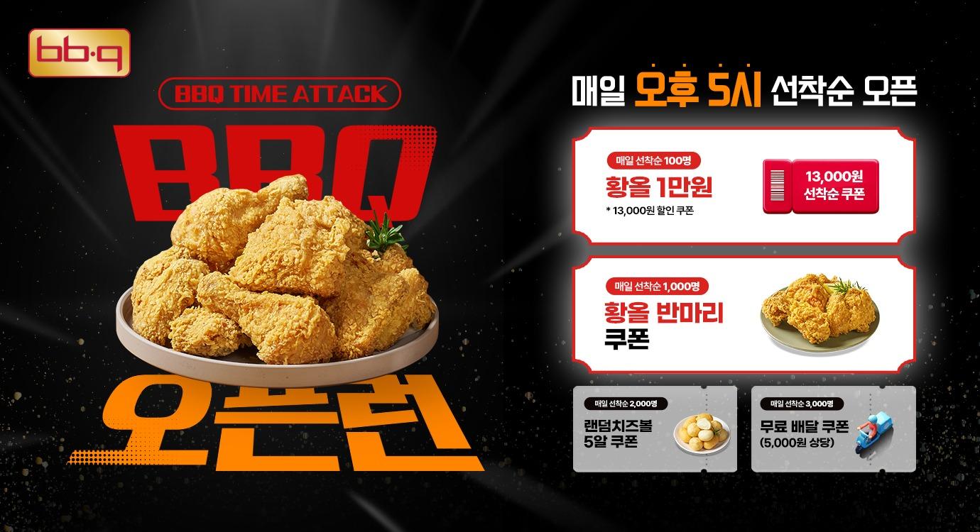 본문 이미지 - BBQ 행사 포스터.(제너시스BBQ 제공)