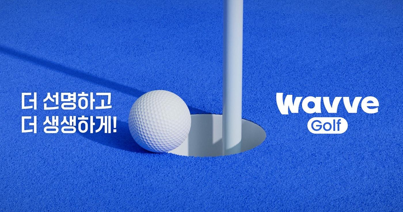 본문 이미지 - 웨이브 골프(웨이브 제공. 재판매 및 DB금지)2026.4.1 ⓒ 뉴스1