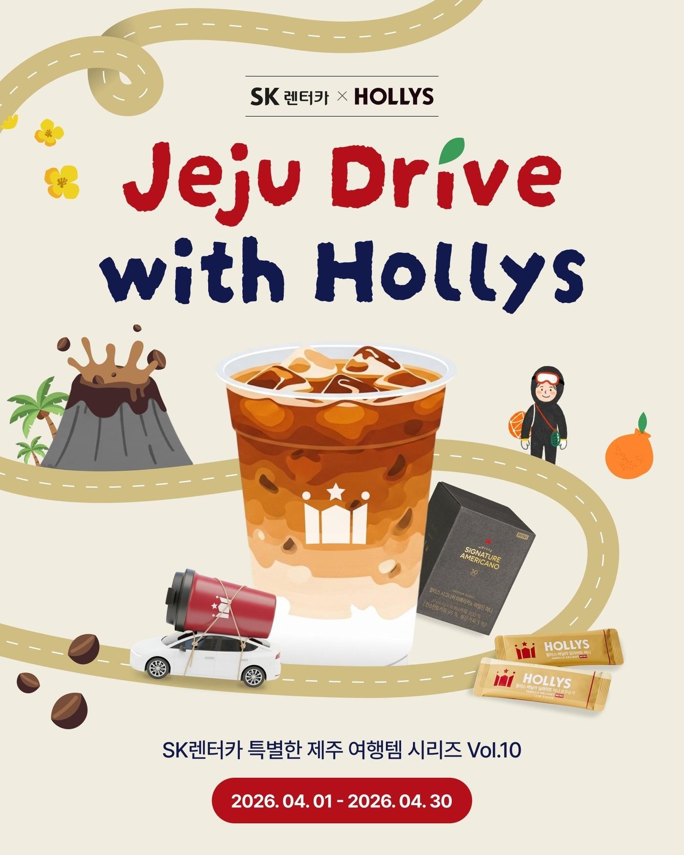 본문 이미지 - (SK렌터카 제공)