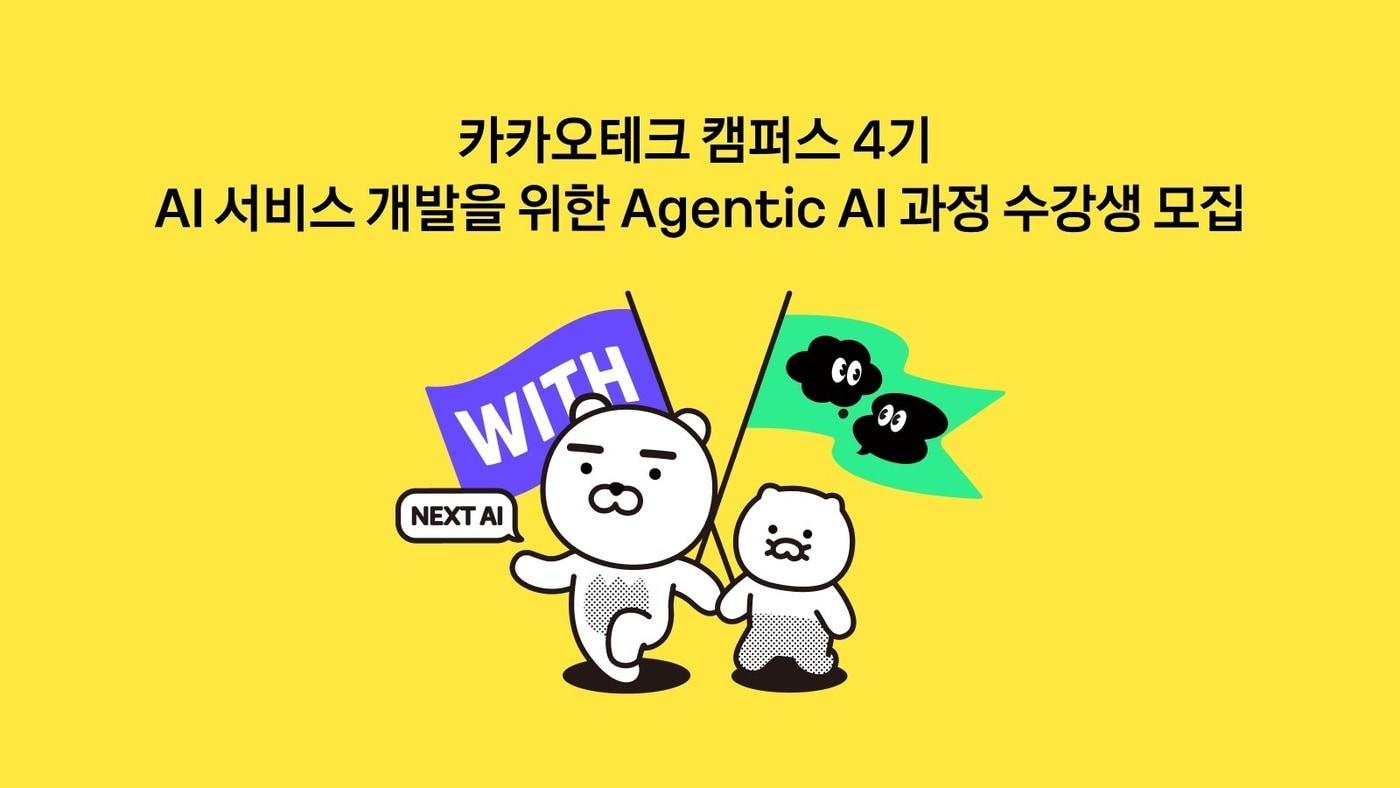 본문 이미지 - (카카오 제공)