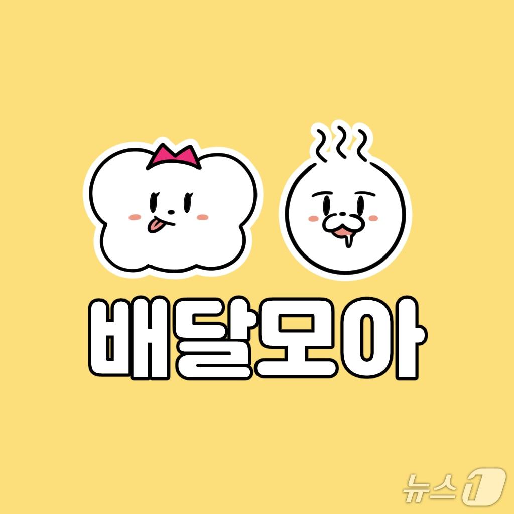 본문 이미지 - 제천시 공공배달앱 '배달모아'.(제천시 제공. 재판매 및 DB금지) 