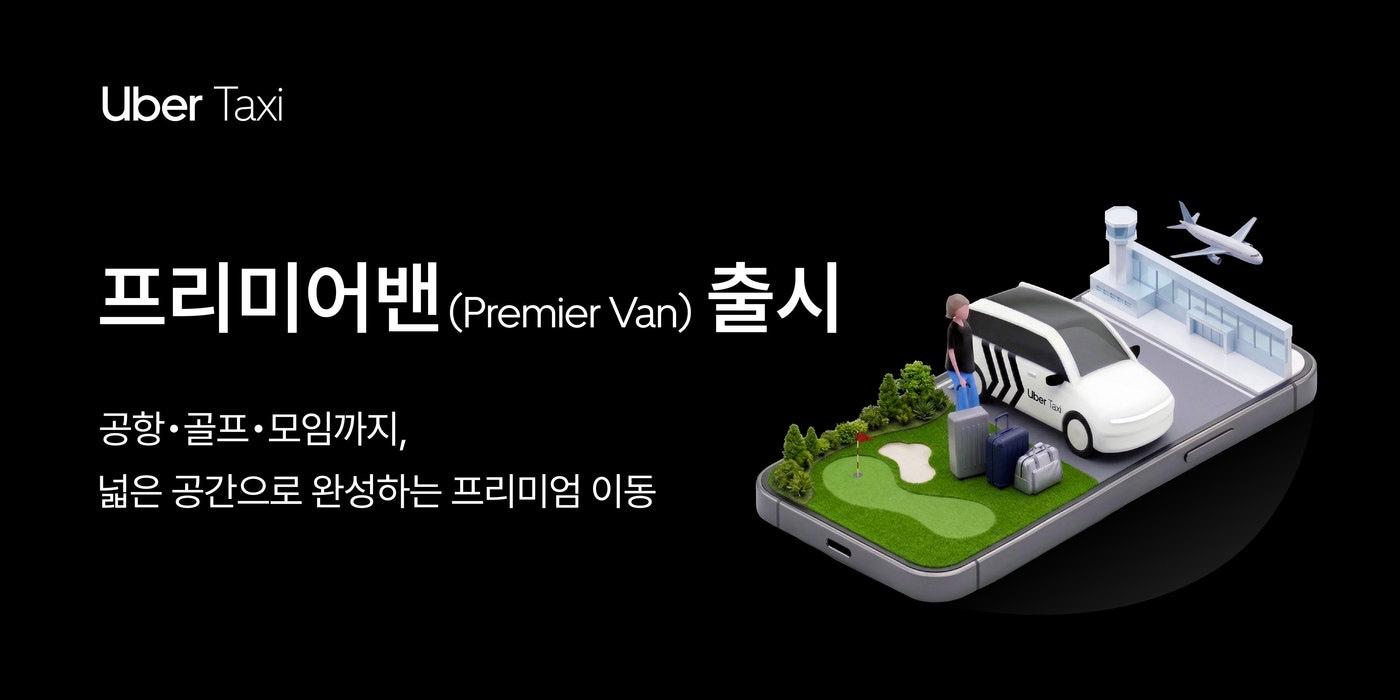 본문 이미지 - (우버 택시 제공)