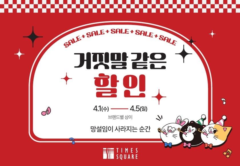 본문 이미지 - (경방 타임스퀘어 제공)