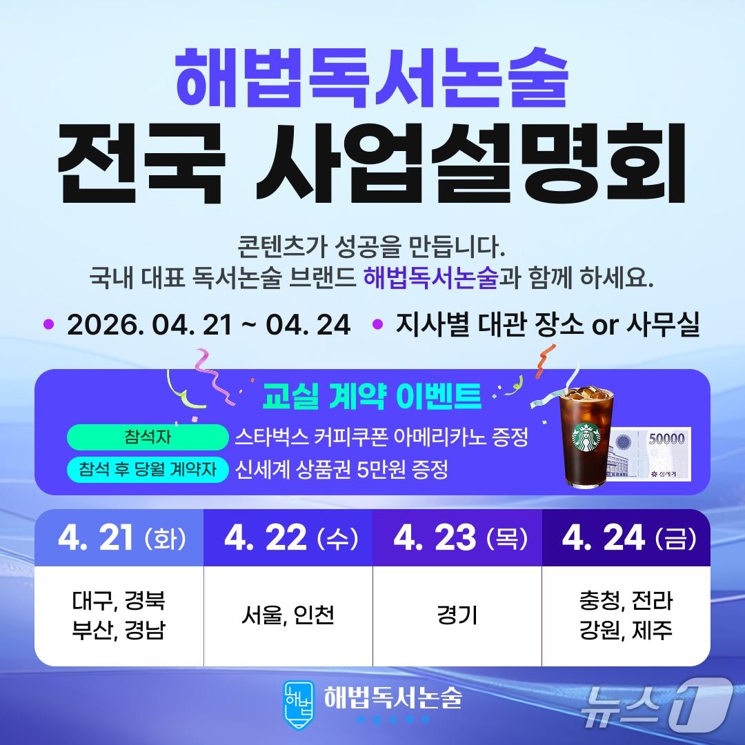 본문 이미지 - 천재교과서 해법독서논술이 오는 4월 21~24일 '전국 사업설명회'를 개최한다.(천재교과서 제공)