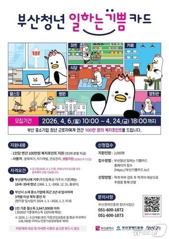 본문 이미지 - 사업 포스터.(부산시 제공. 재판매 및 DB금지)