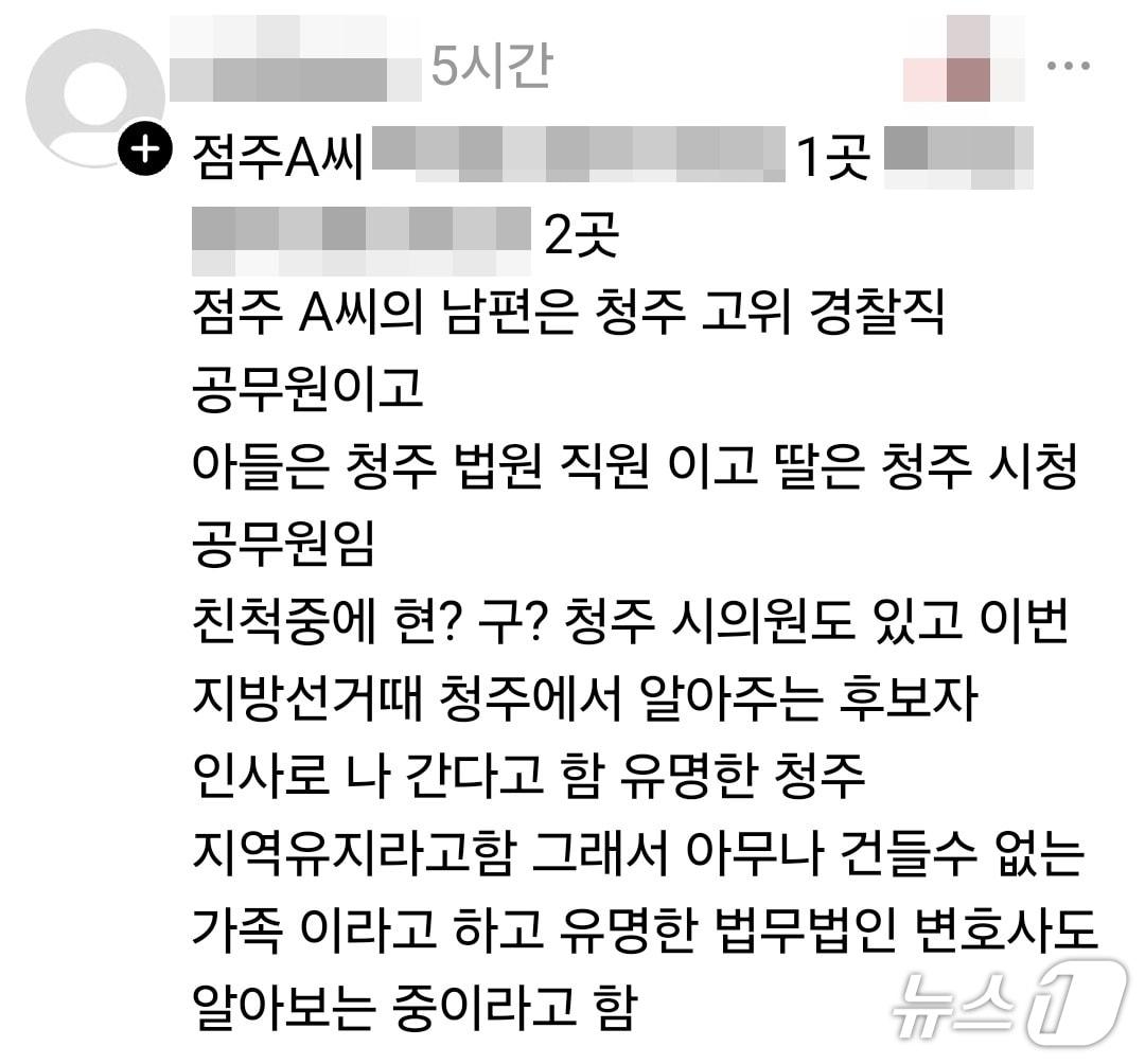 본문 이미지 - SNS에 올라온 점주 가족관계를 언급한 글 캡쳐