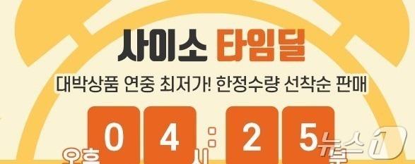 본문 이미지 - 경북도는 1일 농특산물 쇼핑몰 ‘사이소’ 시스템 전면 개편을 기념해 ‘사이소 개편 대축제’를 개최한다. /뉴스1