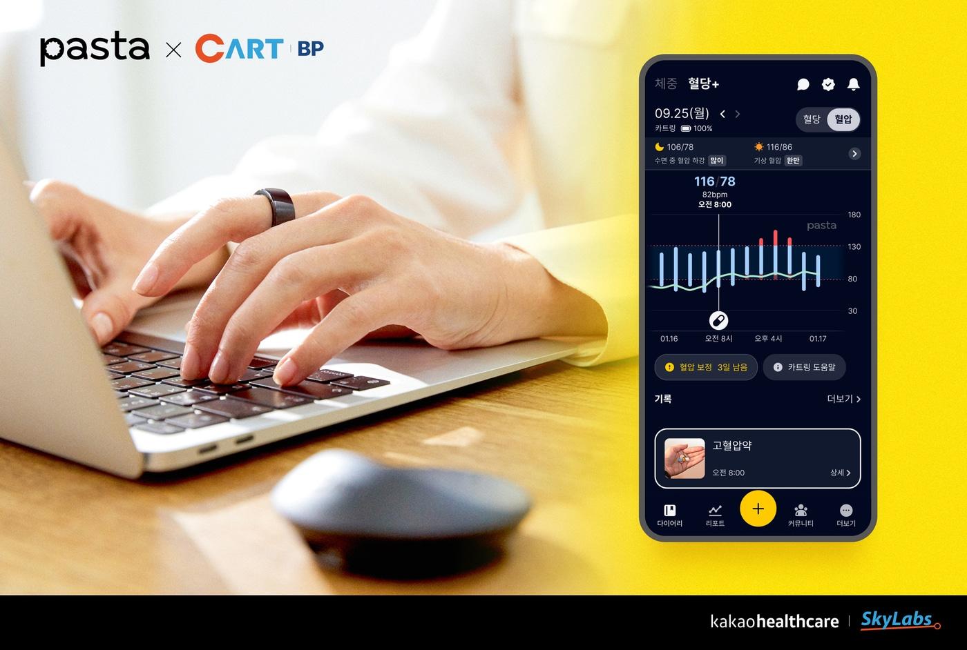 본문 이미지 - (카카오헬스케어 제공)