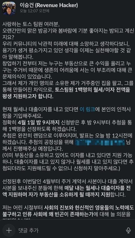 본문 이미지 - 1일 오전 이승건 토스 대표가 사내 메신저에 올린 게시물