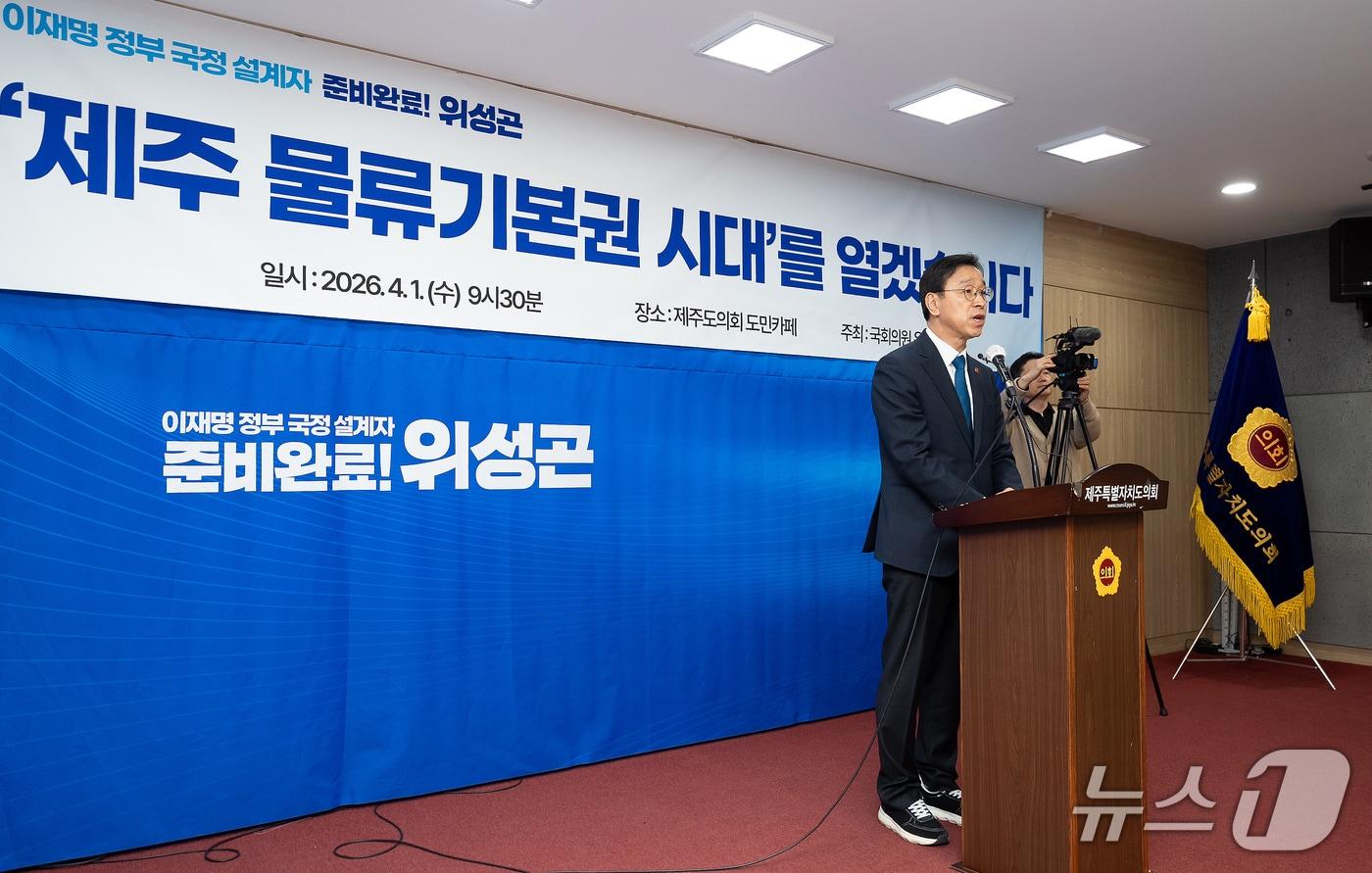 본문 이미지 - 위성곤 국회의원(더불어민주당·제주 서귀포시)이 1일 오전 제주도의회 도민카페에서 기자회견을 하고 있다.