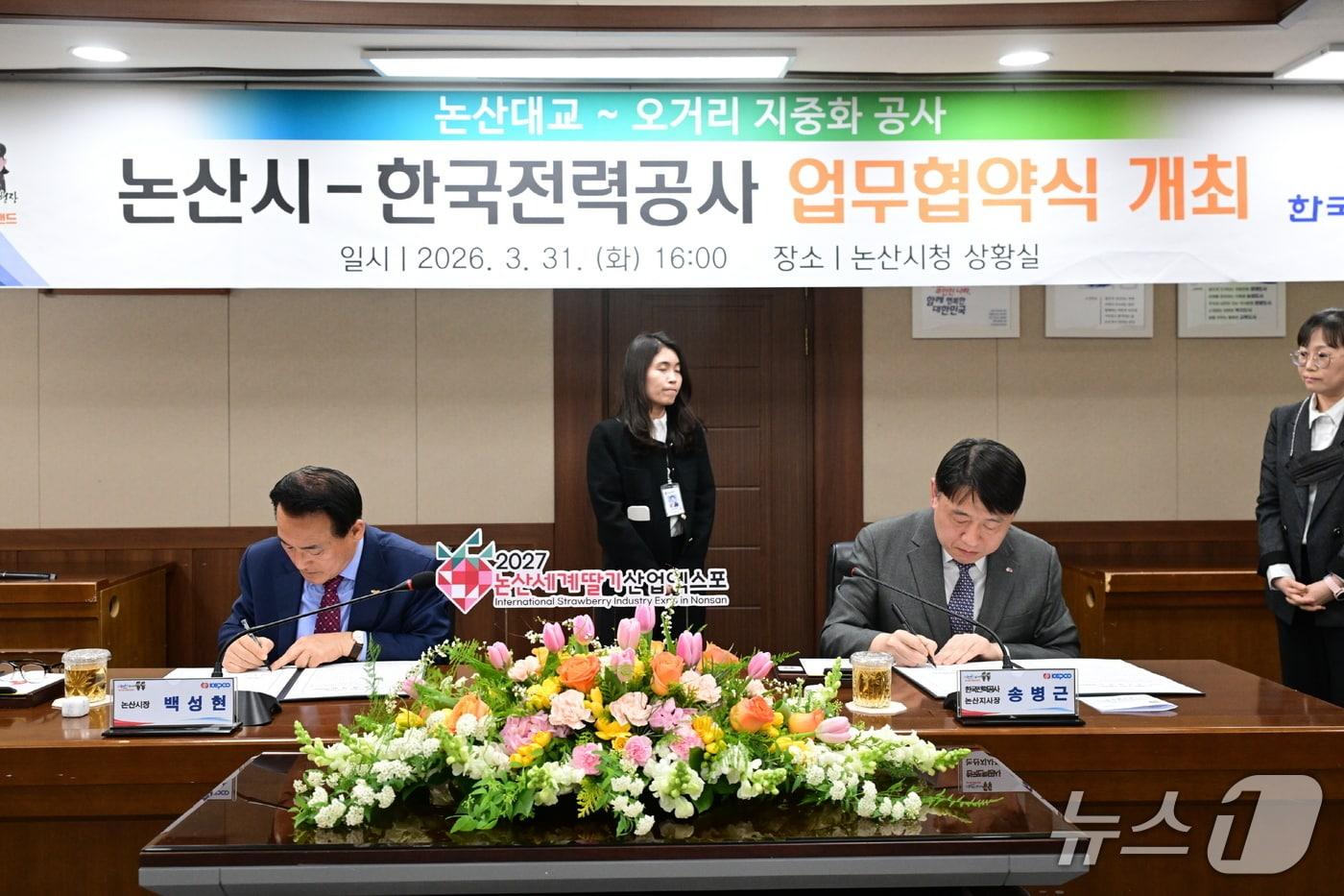 본문 이미지 - 논산시-한국전력회사 업무협약식 (논산시 제공.재판매 및 DB금지)/뉴스1