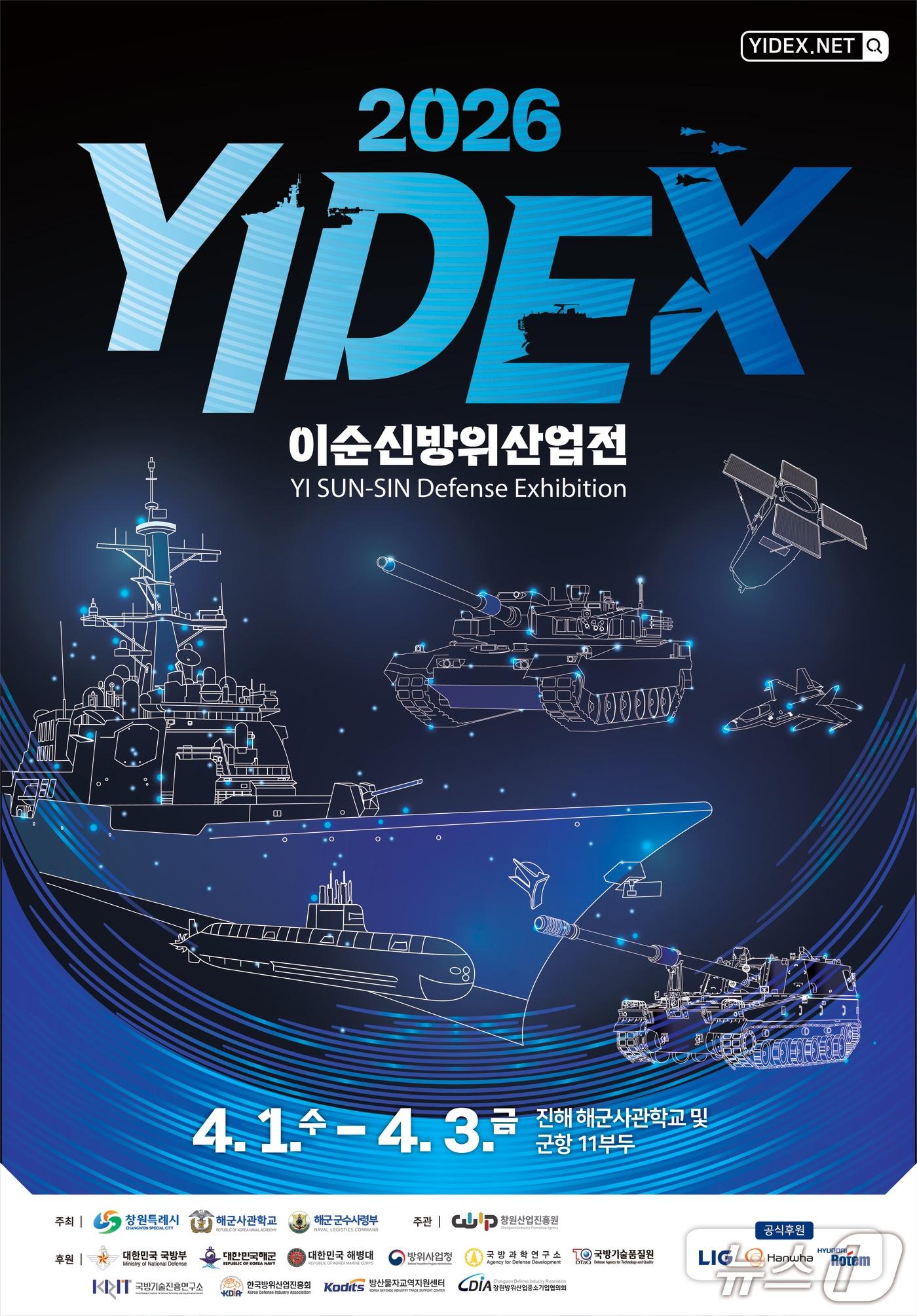 본문 이미지 - 2026 이순신방위산업전 포스터. (해군 제공)