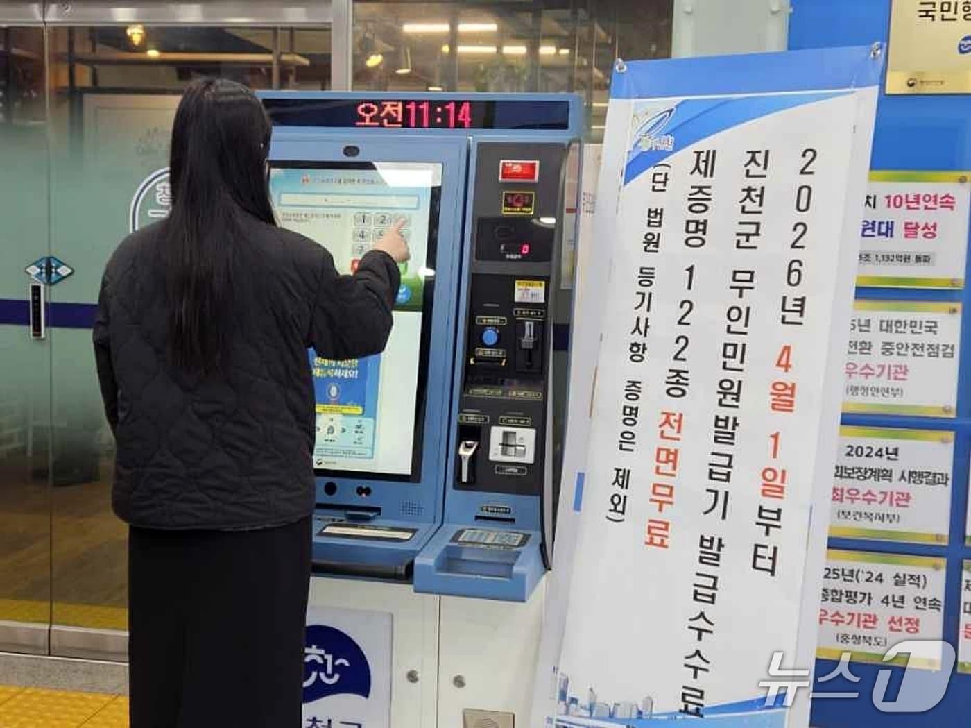 본문 이미지 - 무인민원발급기 이용하는 진천 주민.(진천군 제공. 재판매 및 DB금지)