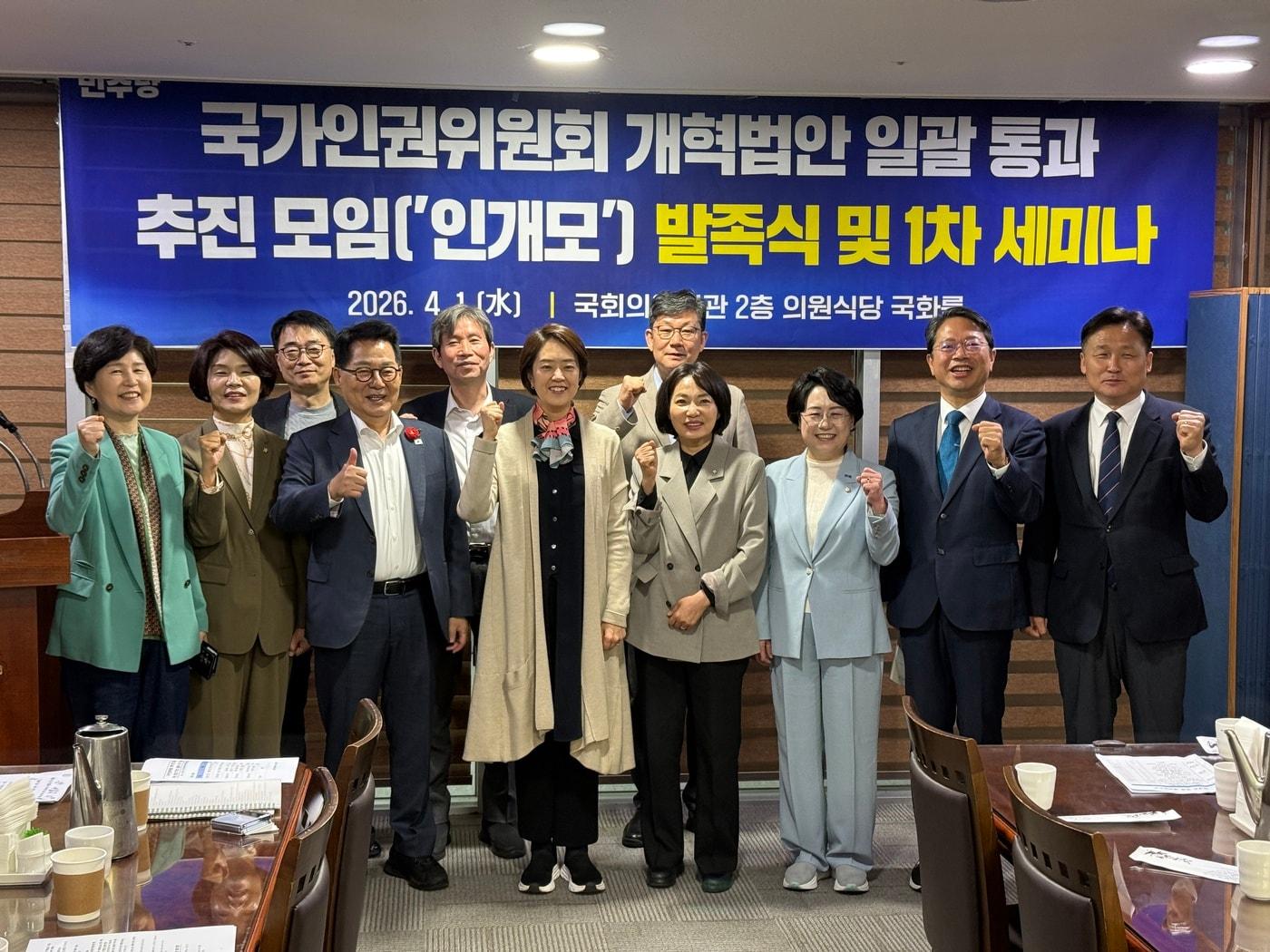 본문 이미지 - 1일 '국가인권위원회 개혁법안 일괄 통과 추진 국회의원 모임'(인개모)이 국회 의원식당에서 출범식과 1차 간담회를 열었다. (왼쪽부터) 더불어민주당 백혜련·한정애·김준환·박지원·이인영·고민정·김남근·서미화 의원, 조국혁신당 김선민 의원, 더불어민주당 김승원·김영진 의원. (박지원 의원실 제공) 2026.04.01/뉴스1