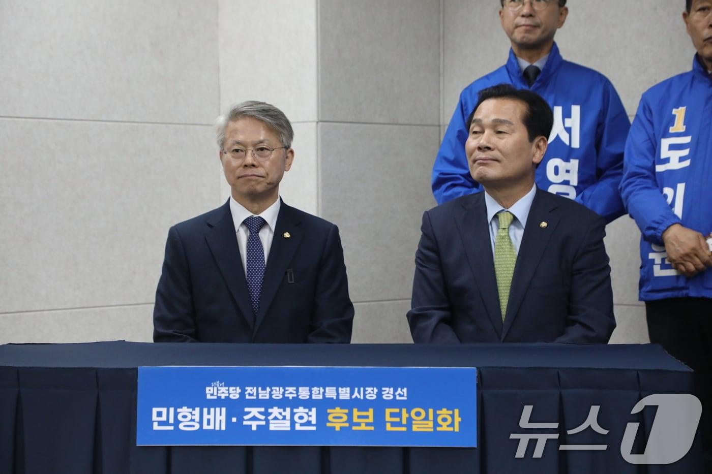 본문 이미지 - 민형배 더불어민주당 전남광주통합특별시장 후보와 주철현 후보가 1일 전남 여수세계박람회장 컨벤션센터에서 민 후보로의 단일화를 발표하고 있다. 2026.4.1 ⓒ 뉴스1 이수민 기자