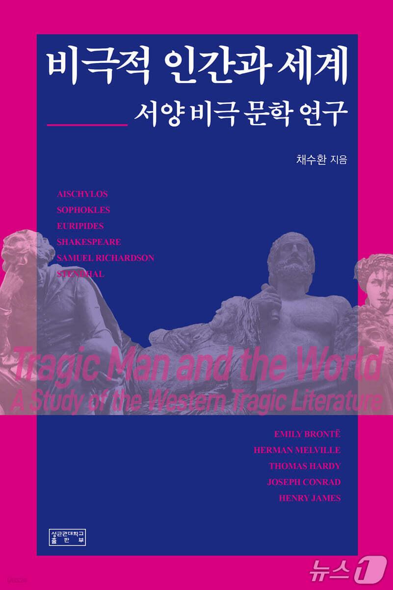 본문 이미지 - [신간] '비극적 인간과 세계'