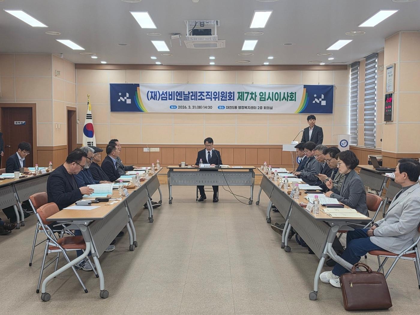 본문 이미지 - '7차 임시이사회' 진행 모습.(섬비엔날레 조직위 제공. 재판매 및 DB금지)/뉴스1