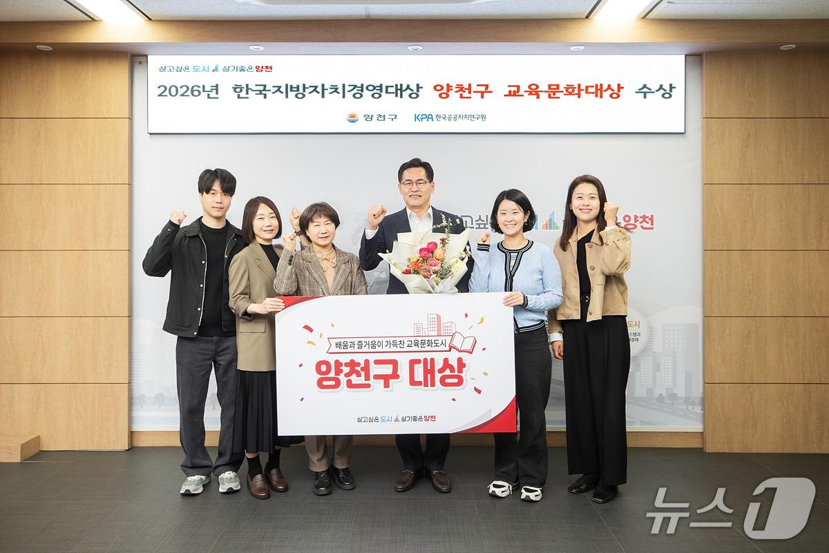 본문 이미지 - 한국지방자치경영대상 '교육문화대상' 수상을 축하하며 기념촬영을 하고 있는 이기재 양천구청장(가운데)과 직원들.(양천구 제공)