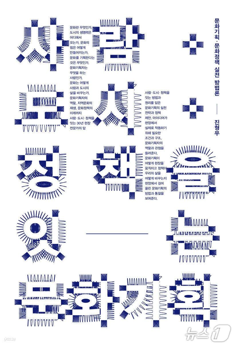 본문 이미지 - [신간] 사람·도시·정책을 잇는 문화기획