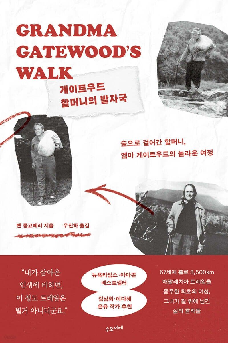 본문 이미지 - [신간] '게이트우드 할머니의 발자국'
