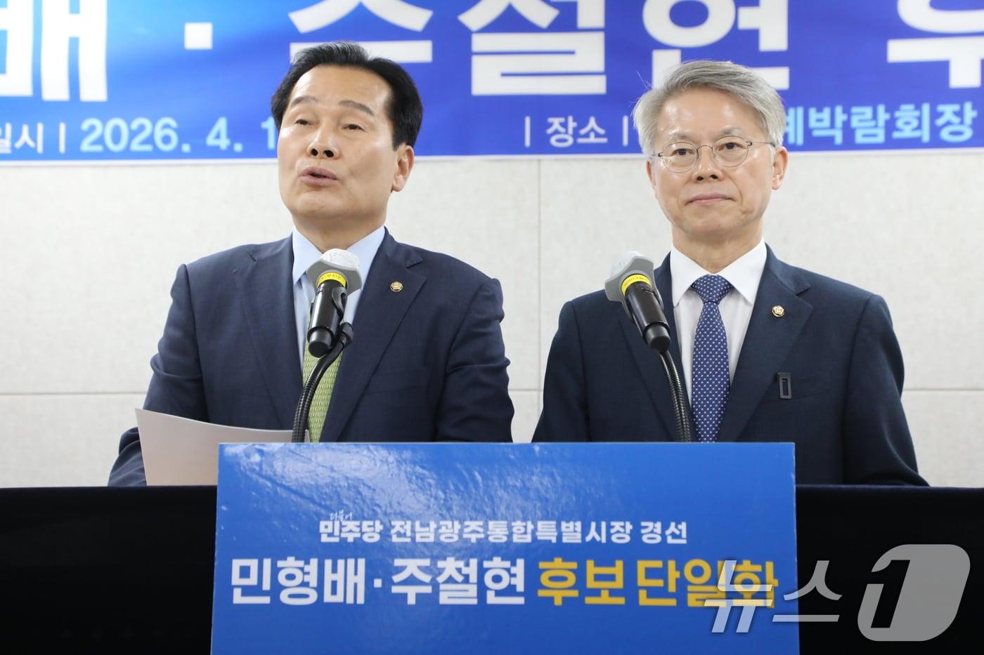 본문 이미지 - 민형배 더불어민주당 전남광주통합특별시장 후보와 주철현 후보가 1일 전남 여수세계박람회장 컨벤션센터에서 민 후보로의 단일화를 발표하고 있다. 2026.4.1 ⓒ 뉴스1 이수민 기자