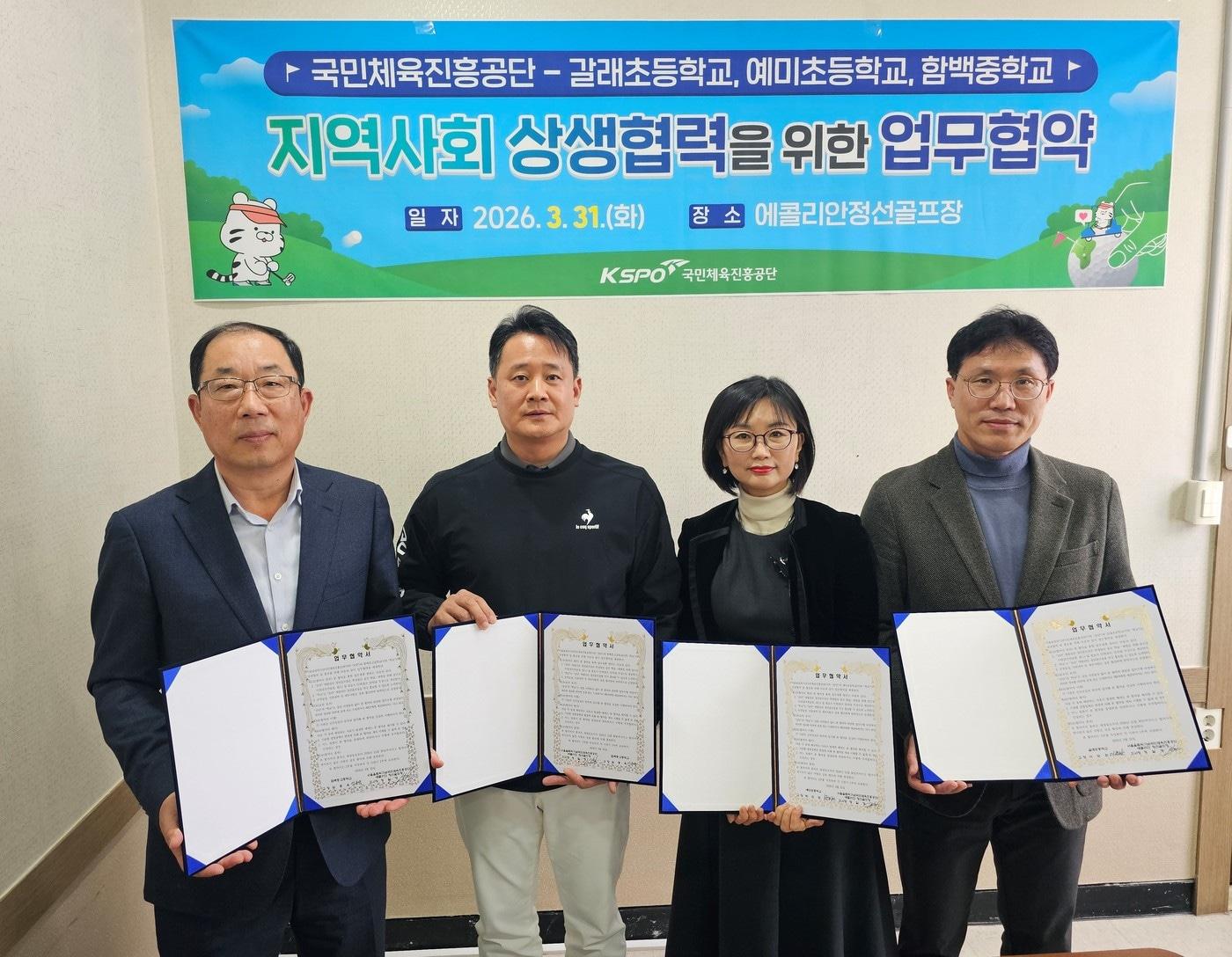 본문 이미지 - 에콜리안 정선이 관내 3개 학교와 '지역사회 상생 협력을 위한 업무협약'을 체결했다. (체육공단 제공)