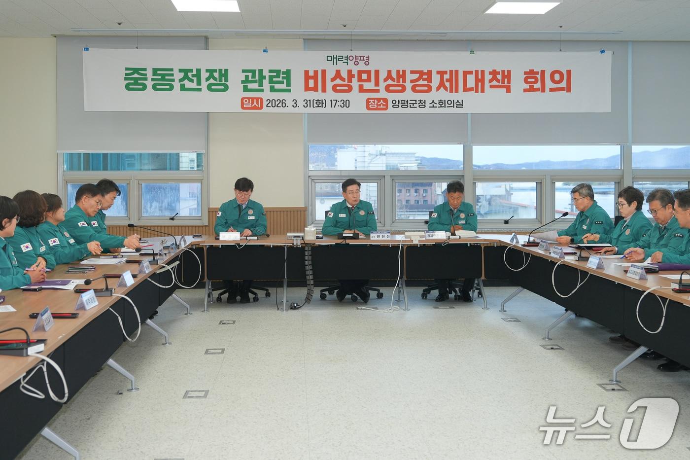 본문 이미지 - 경기 양평군이 1일 민생 안정을 위해 중동 위기 대응 비상경제 TF를 가동했다.(양평군 제공. 재판매 및 DB 금지)/뉴스1