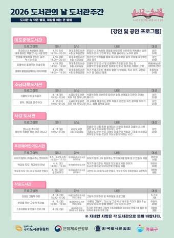 본문 이미지 - 마포구 도서관 강연 프로그램