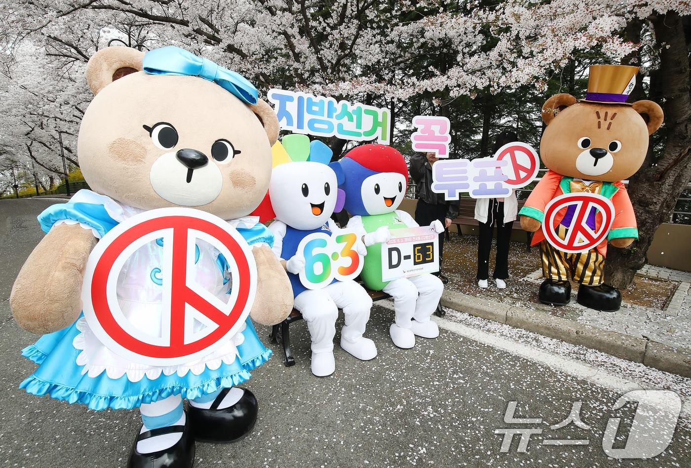 본문 이미지 - 6·3 지방선거를 63일 앞둔 1일 오전 대구 달서구 테마파크 이월드에서 대구시선거관리위원회 직원과 선관위 캐릭터 '참참·바루', 이월드 캐릭터 '비비·포포'가 활짝 벚꽃 아래서 투표 참여 캠페인을 펼치고 있다. 2026.4.1 ⓒ 뉴스1 공정식 기자