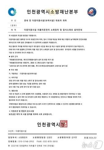 본문 이미지 - 허위공문(인천소방본부 제공/뉴스1)