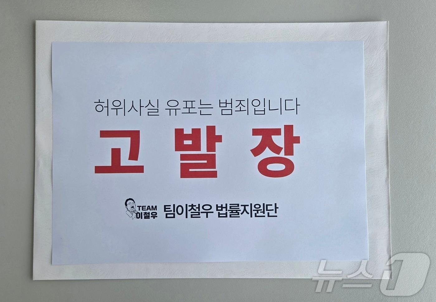 본문 이미지 - 이철우 경북지사 예비후보 측이 1일 SNS를 통해 허위사실을 유포한 2명을 경찰에 고발했다./뉴스1